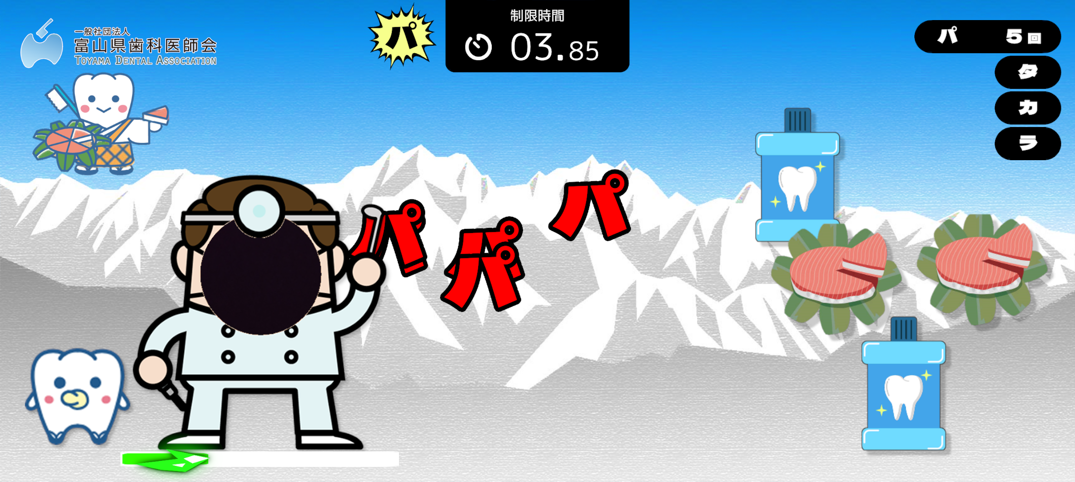 富山県歯科医師会(富山県よ坊さん)