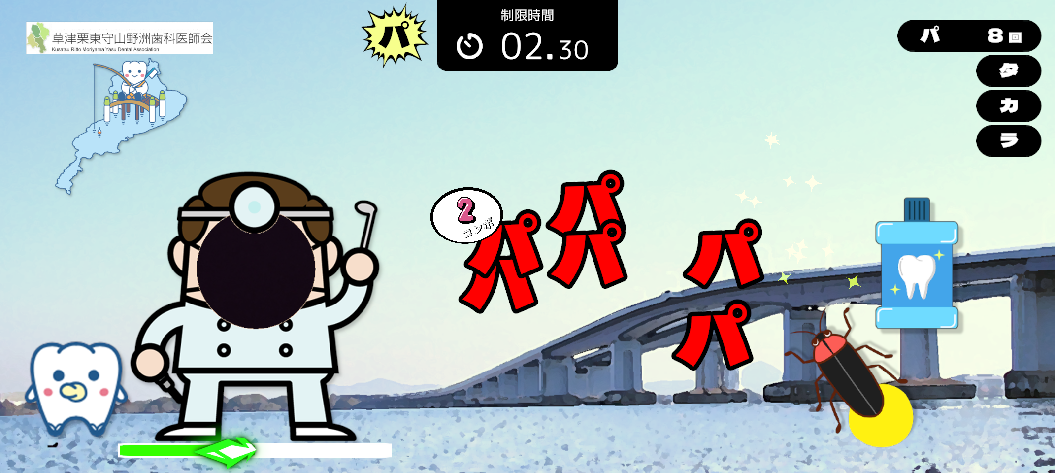 草津栗東守山野洲歯科医師会(滋賀県よ坊さん)