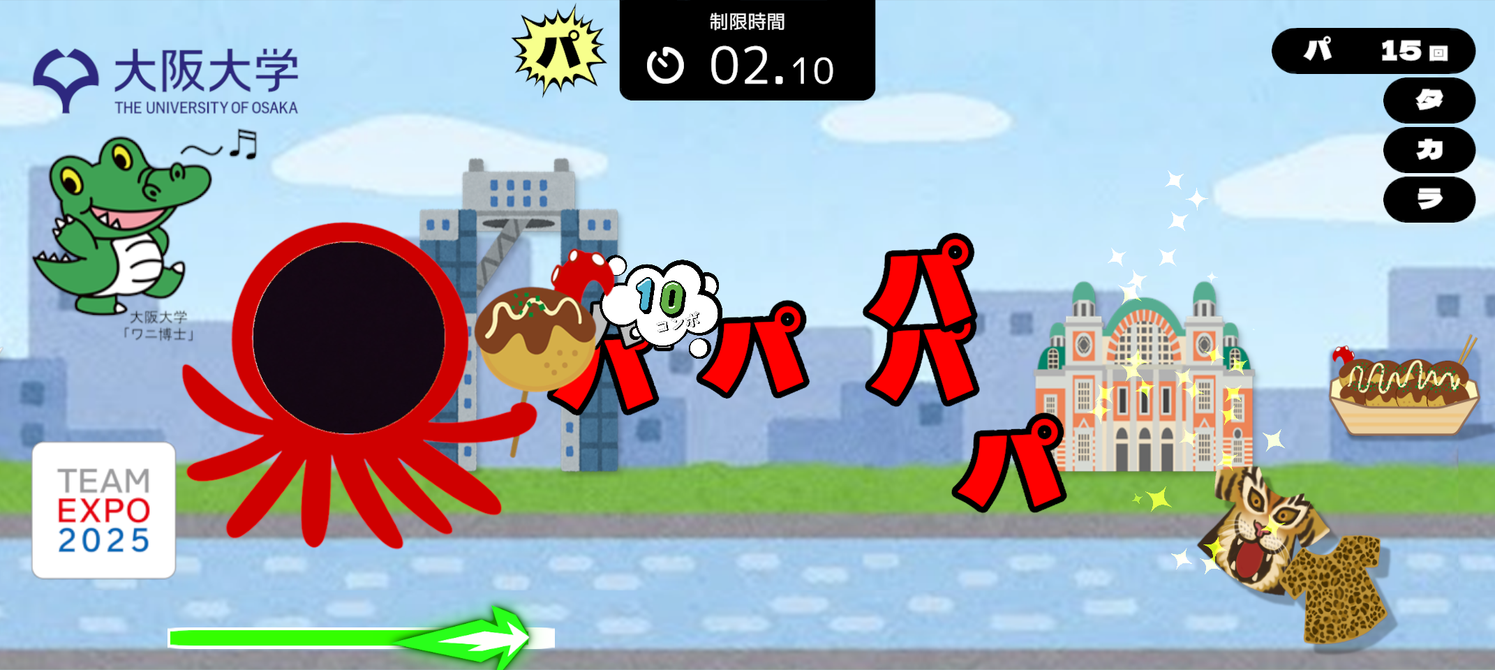 大阪大学(ワニ博士)