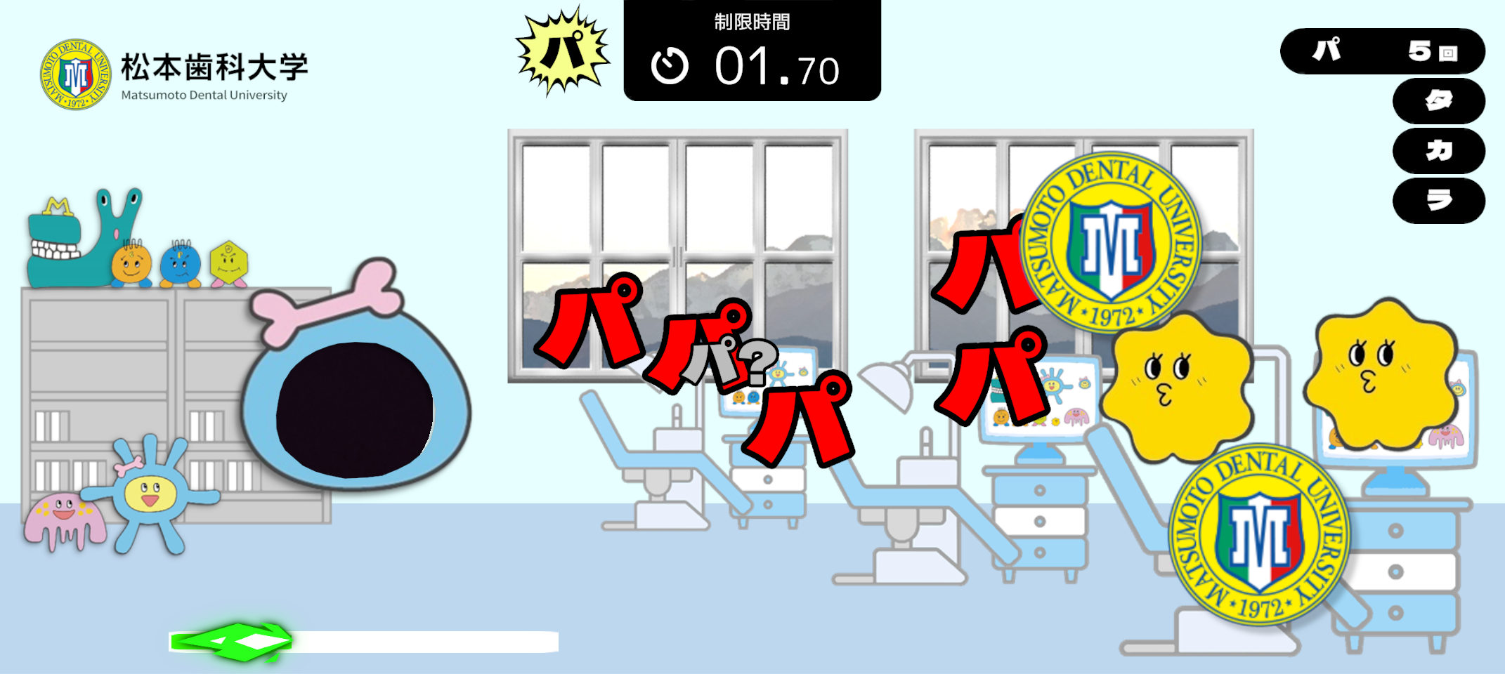 松本歯科大学(ブラストちゃん等)