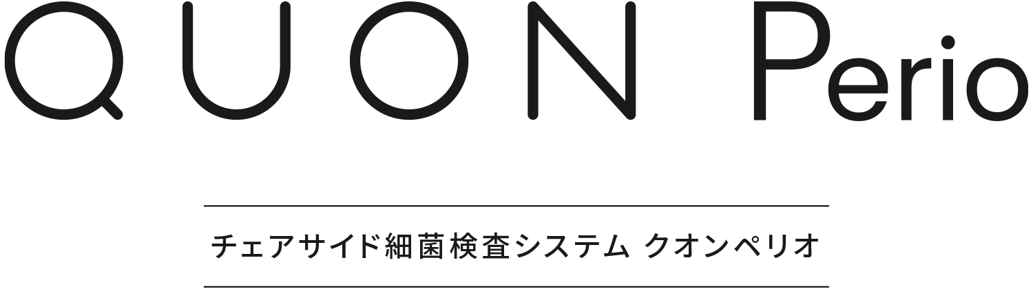 QUON Perio チェアサイド細菌検査システム クオンペリオ